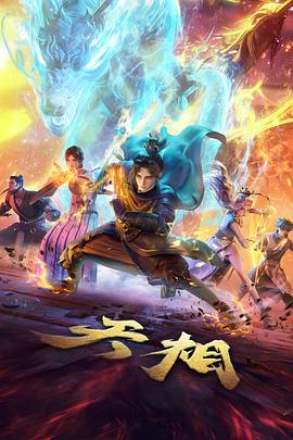 河马动漫剧场热血篇合集海报